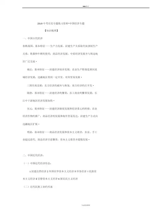 2019中考历史专题练习资料-中国经济专题