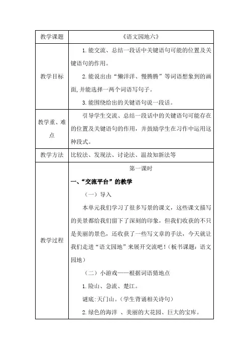 部编版语文三年级上册《语文园地六》教案(表格式)
