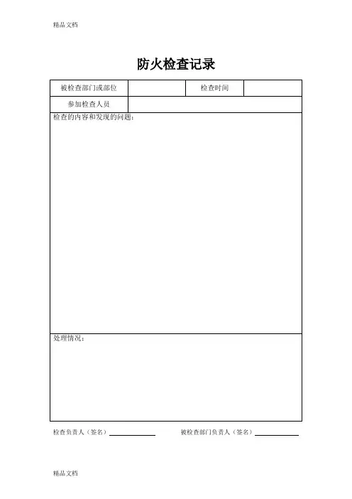 消防台帐样本资料