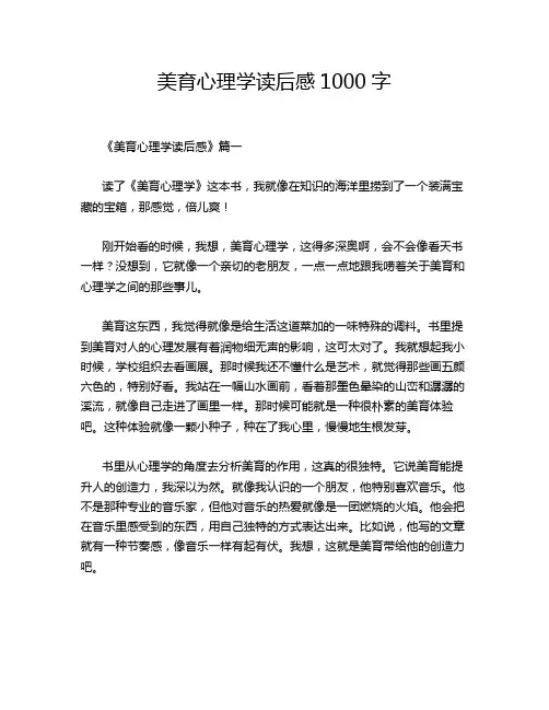 美育心理学读后感1000字