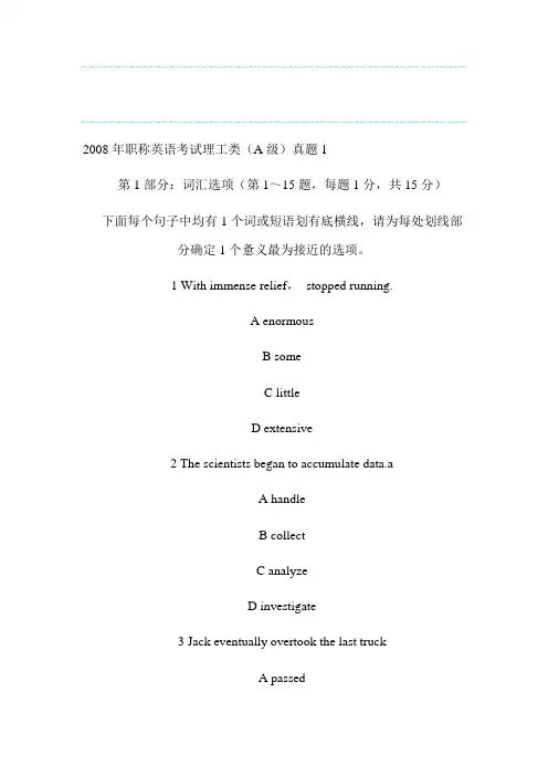 2008年职称英语考试理工类A(1)