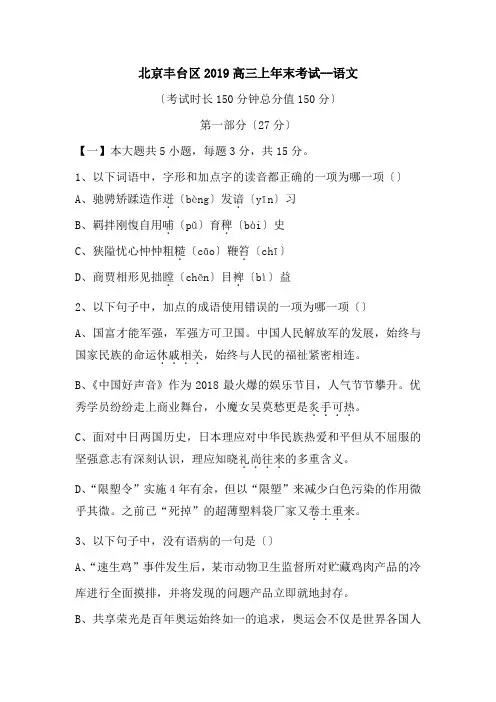 北京丰台区2019高三上年末考试--语文