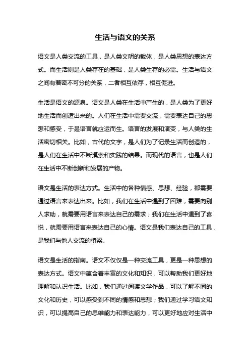生活与语文的关系