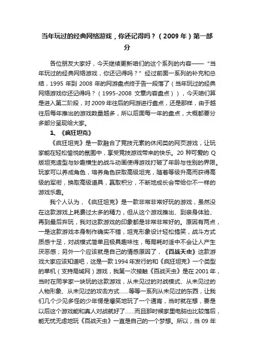 当年玩过的经典网络游戏，你还记得吗？（2009年）第一部分