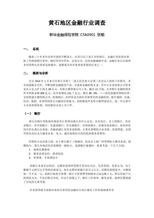 黄石地区金融行业概况
