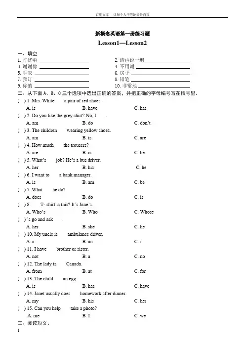 新概念英语第一册全册144课作业题(可直接打印)