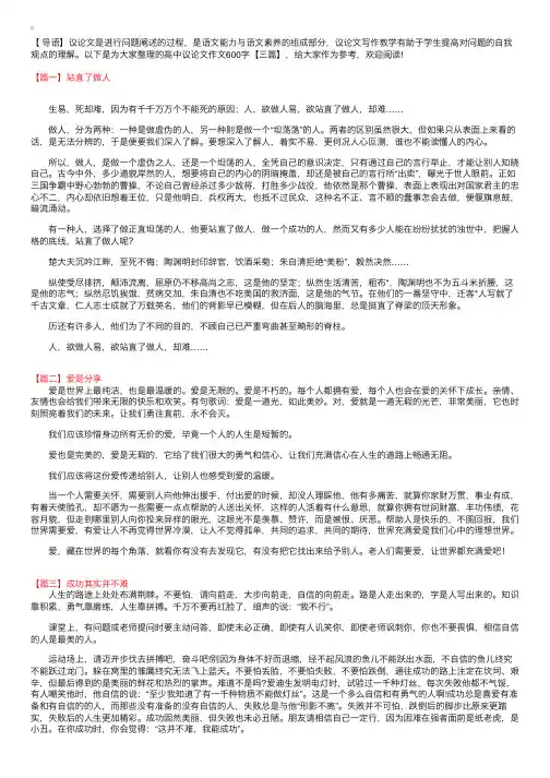 高中议论文作文600字【三篇】