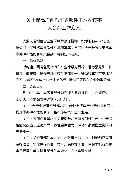关于提高广西汽车零部件本地配套率