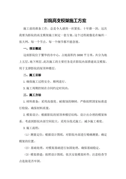 影院高支模架施工方案
