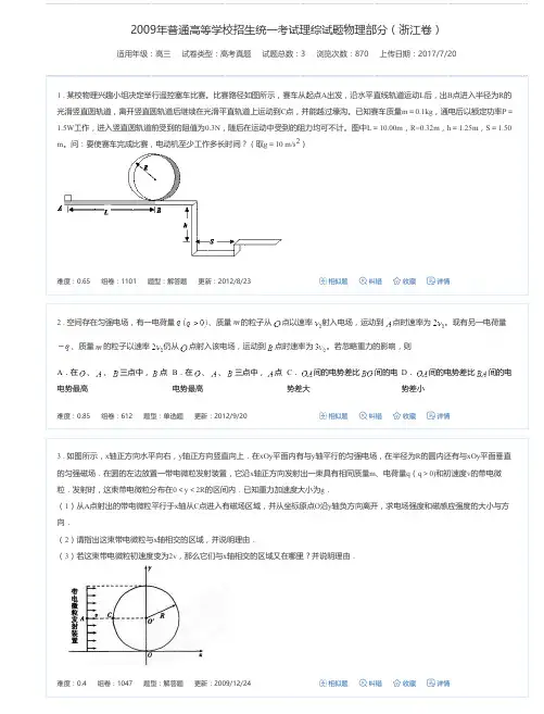 2009年普通高等学校招生统一考试理综试题物理部分(浙江卷)