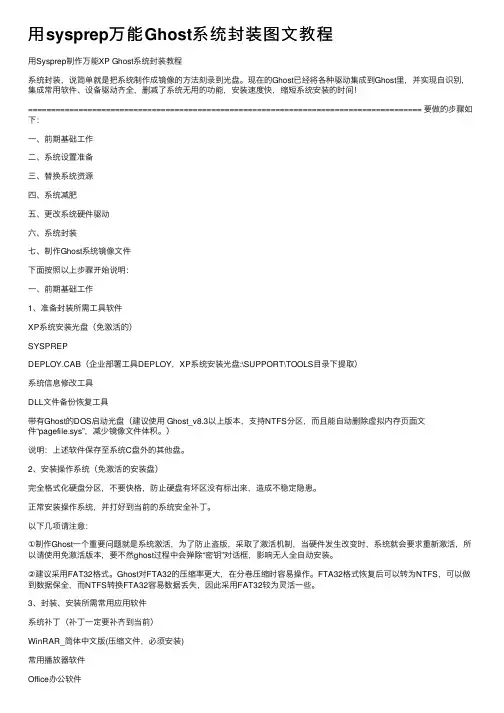 用sysprep万能Ghost系统封装图文教程