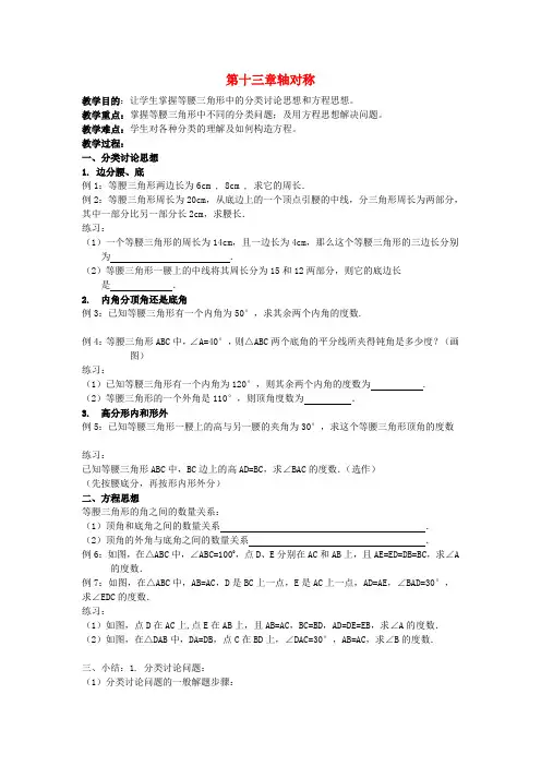 八年级数学上册13轴对称复习教案(新版)新人教版