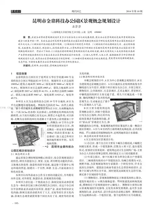 昆明市金鼎科技办公园区景观概念规划设计    