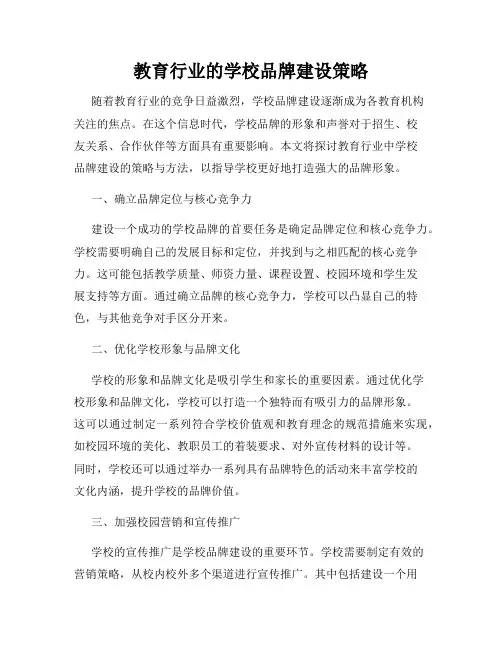 教育行业的学校品牌建设策略