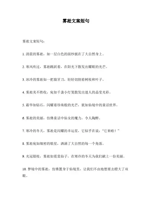雾凇文案短句