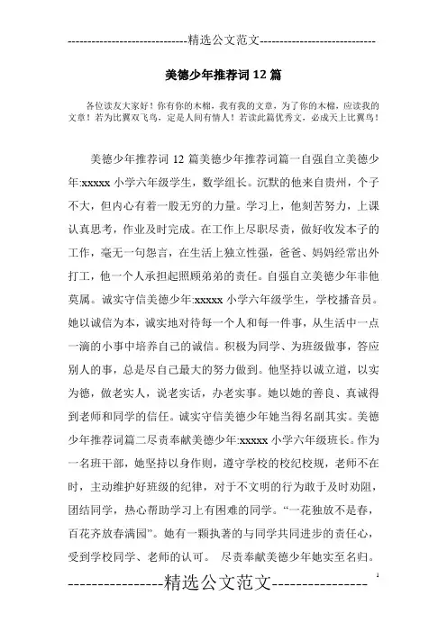 美德少年推荐词12篇