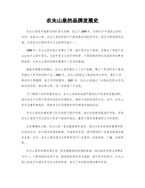 农夫山泉的品牌发展史