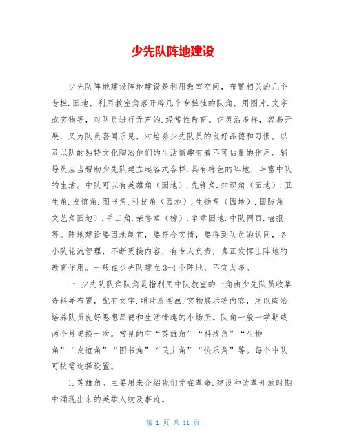 少先队阵地建设