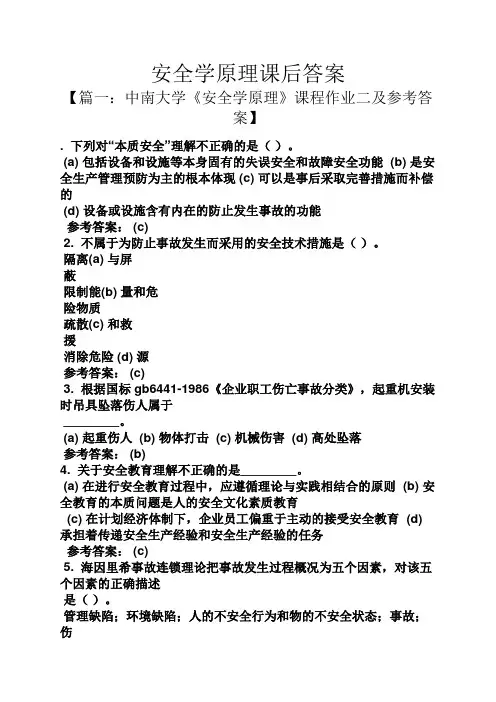 安全学原理课后答案