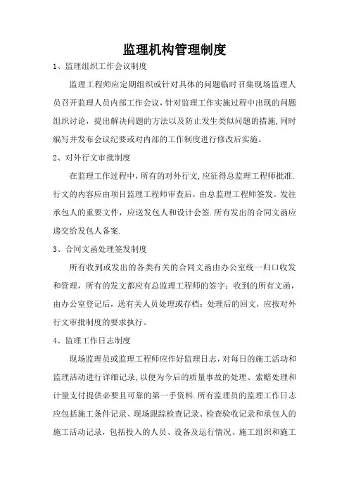 监理机构内部管理制度