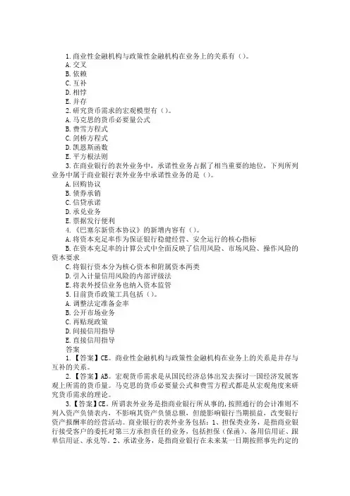 2019平安银行秋招综合知识试题及答案