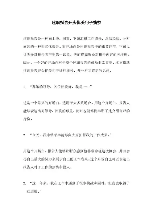 述职报告开头优美句子摘抄