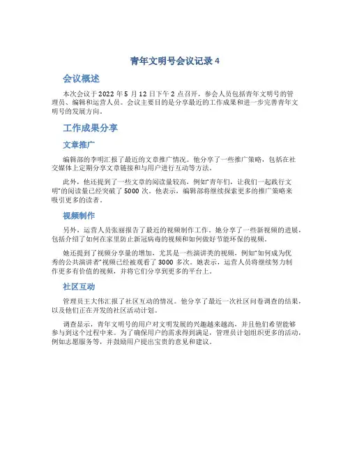 青年文明号会议记录4