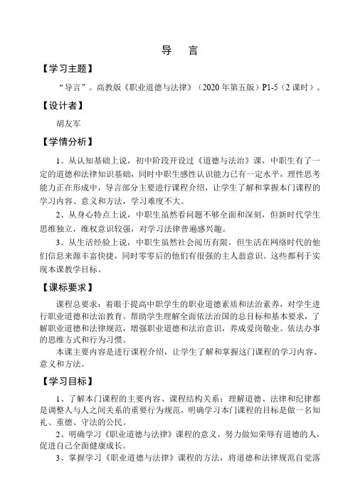职业道德与法律导言
