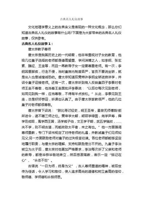 古典名人礼仪故事_个人礼仪_