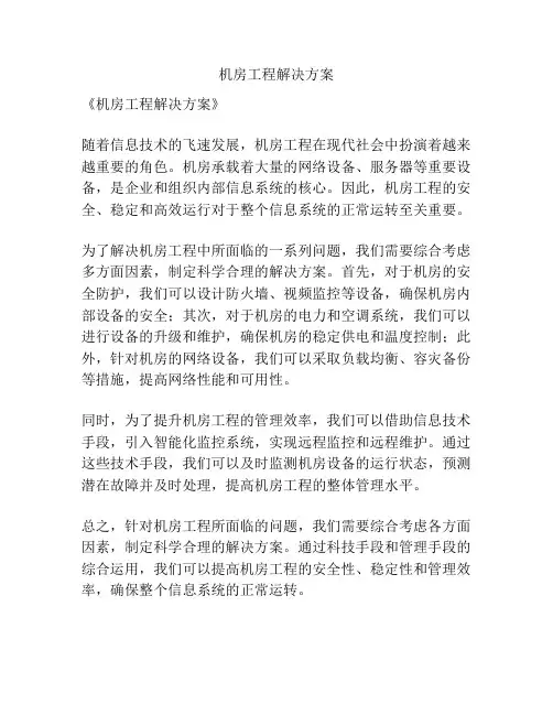 机房工程解决方案