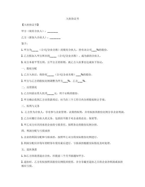 入伙协议书
