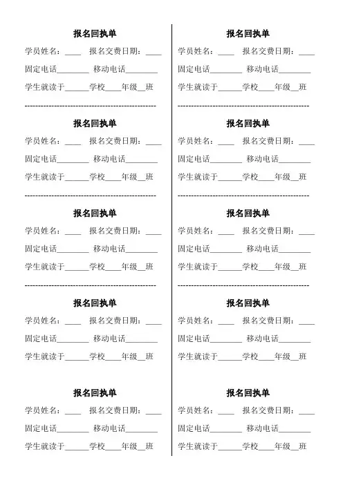 报名回执单