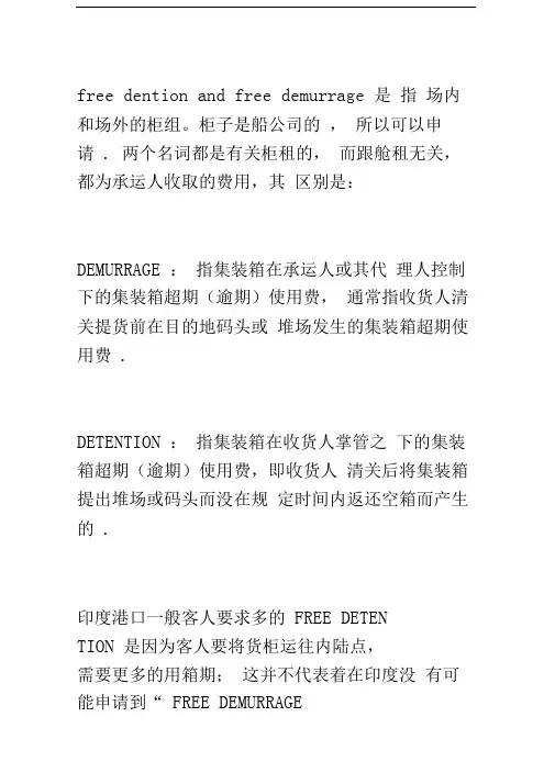 海运附加费术语