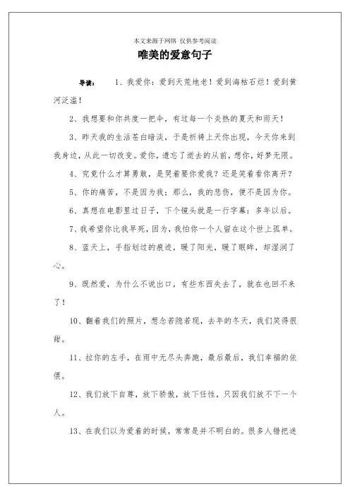 唯美的爱意句子