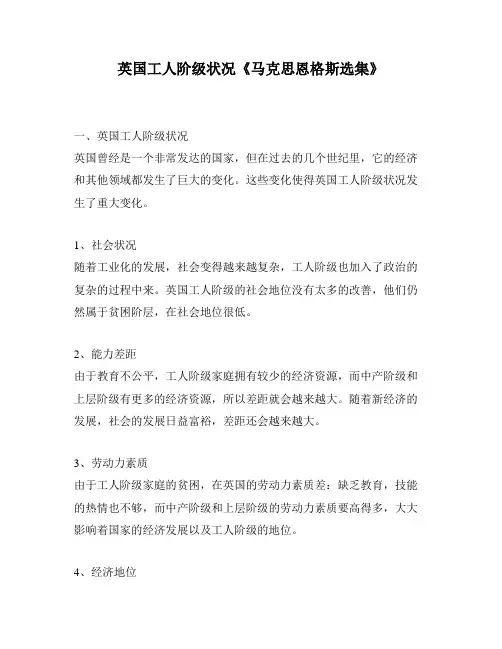 英国工人阶级状况《马克思恩格斯选集》