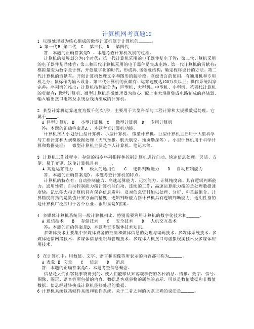 计算机网考真题12