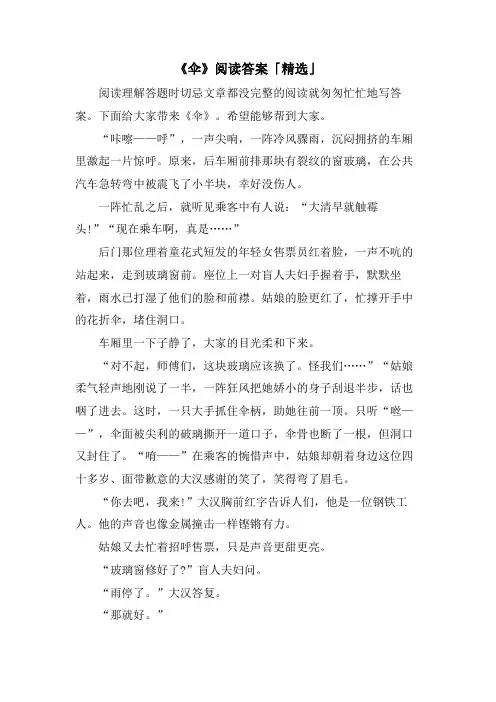 《伞》阅读答案「」