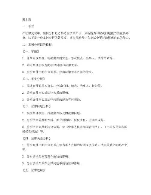 法律复试案例回答模板(3篇)