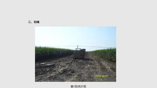 长输管道施工工序PPT课件