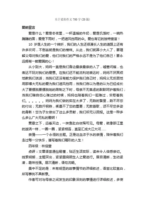 关于爱的作文700字（20篇）