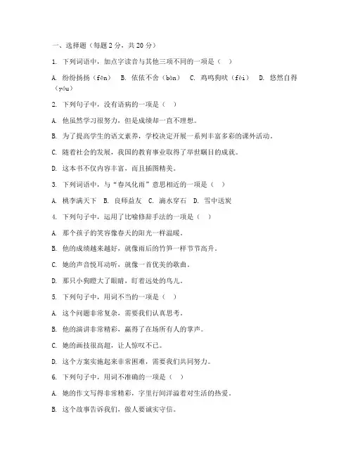 余杭教师招聘小学语文试卷