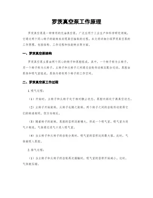 罗茨真空泵工作原理