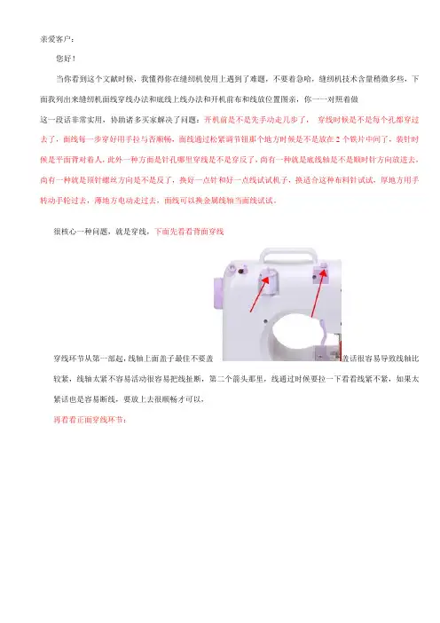 缝纫机说明指导书