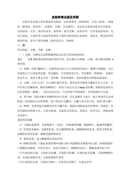 皮肤科常见病及用药培训教材