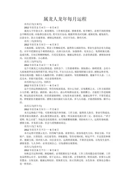 属龙人龙年每月运程