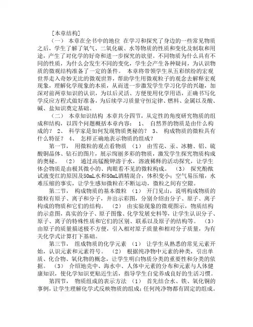 沪教版 九年级 化学第三章 教材分析