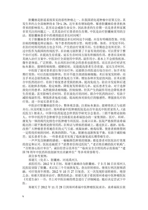 胆囊癌患者中药调理能活多长时间