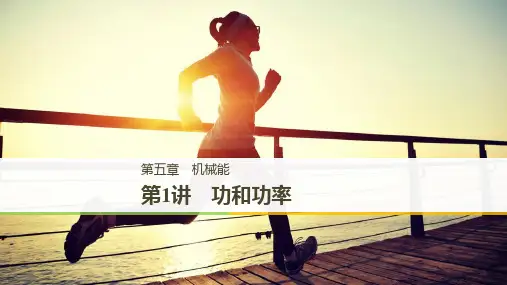 高中物理功和功率