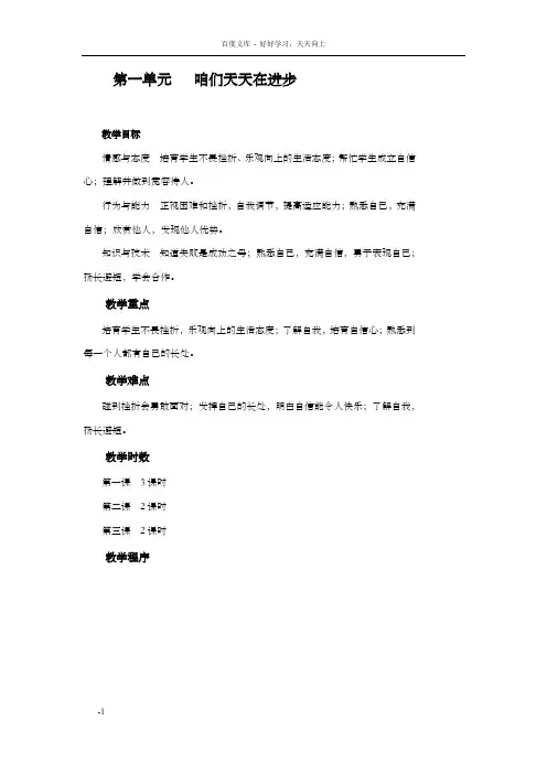 鄂教版道德与社会四年级下册教案