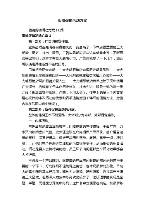 眼镜促销活动方案